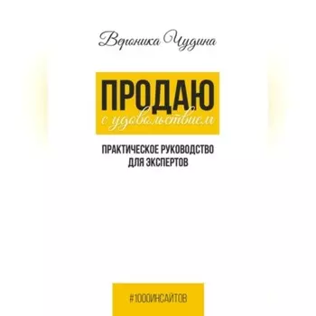 Продаю с Удовольствием