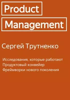 Product management