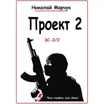 Проект 2