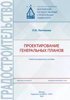 Проектирование генеральных планов