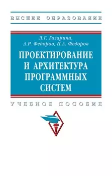 Проектирование и архитектура программных систем
