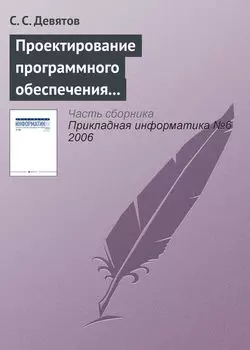 Проектирование программного обеспечения с использованием стандартов UML 2.0 и SysML 1.0
