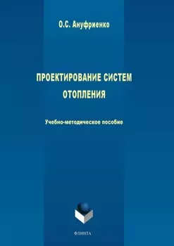 Проектирование систем отопления