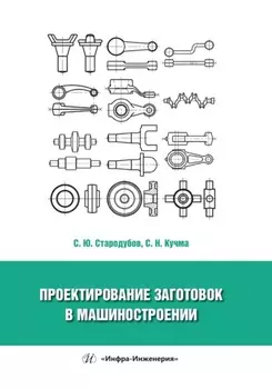Проектирование заготовок в машиностроении
