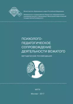 Профессиональная этика и коммуникативная культура вожатого