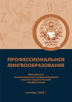 Профессиональное лингвообразование