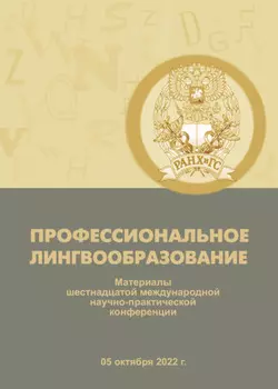 Профессиональное лингвообразование