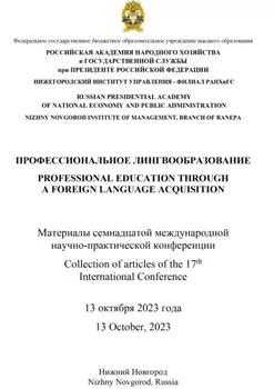 Профессиональное лингвообразование
