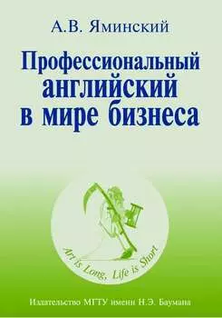 Профессиональный английский в мире бизнеса