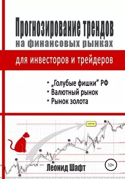 Прогнозирование трендов на финансовых рынках для инвесторов и трейдеров