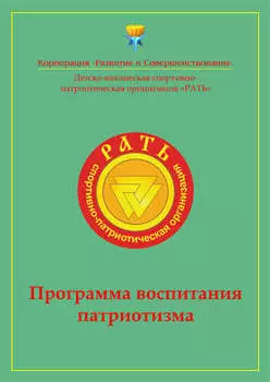 Программа воспитания патриотизма «Рать»