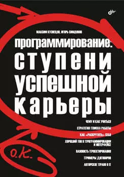 Программирование: ступени успешной карьеры