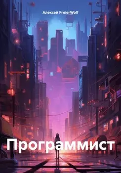 Программист