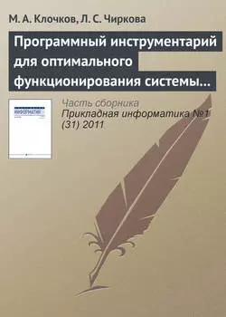 Программный инструментарий для оптимального функционирования системы управления работы городского пассажирского транспорта с использованием систем спутниковой навигации