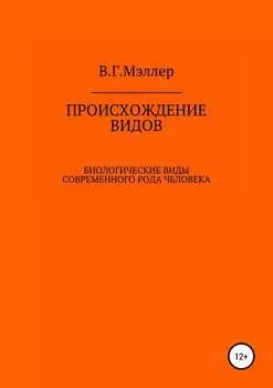 Происхождение видов