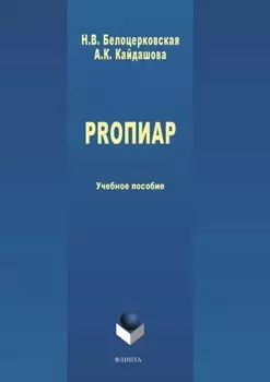 PROПИАР