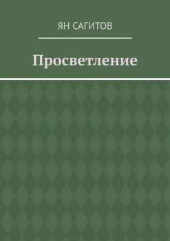 Просветление