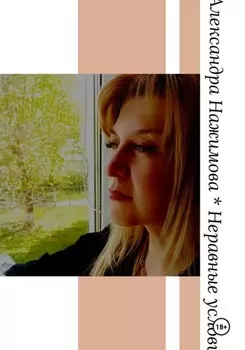 Проза жизни