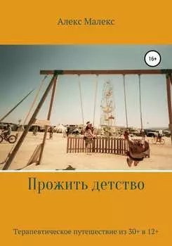 Прожить день