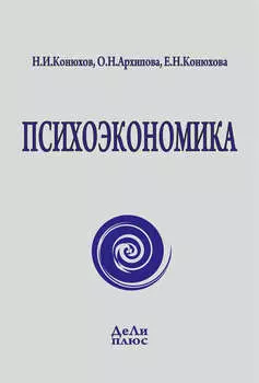 Психоэкономика