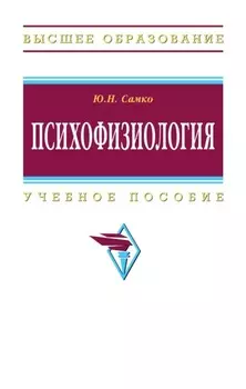 Психофизиология