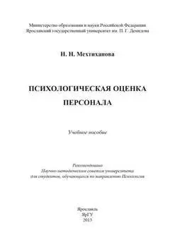 Психологическая оценка персонала