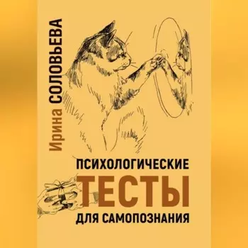 Психологические тесты для самопознания