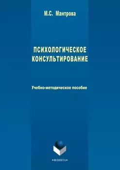 Психологическое консультирование