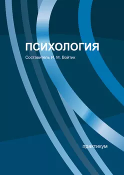 Психология