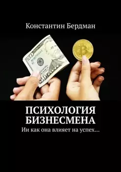 Психология бизнесмена. Ии как она влияет на успех…