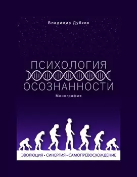 Психология осознанности