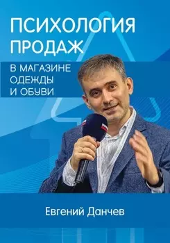 Психология продаж в магазине одежды и обуви