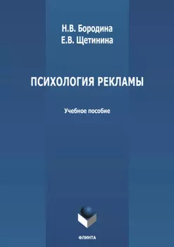 Психология рекламы
