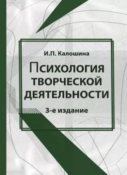 Психология творческой деятельности