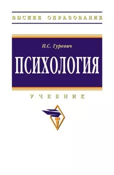Психология: Учебник