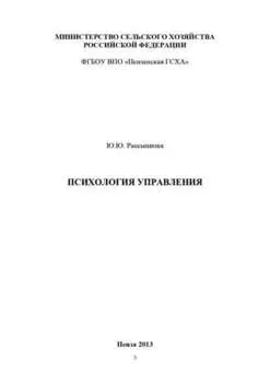 Психология управления