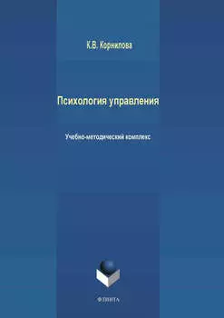 Психология управления