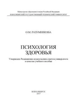 Психология здоровья