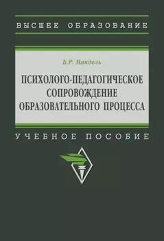 Психолого-педагогическое сопровождение образовательного процесса