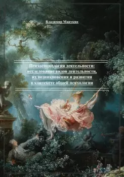 Психосоциология деятельности