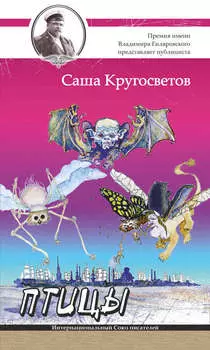 Птицы