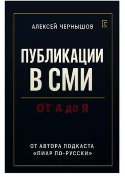 Публикации в СМИ