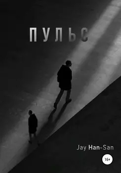 Пульс