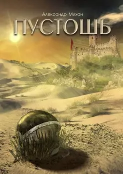 Пустошь