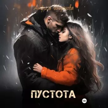 Пустота