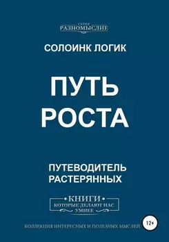 Путь роста
