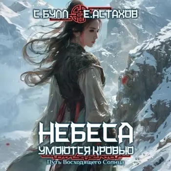 Путь Восходящего Солнца