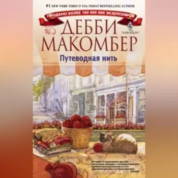 Путеводная нить