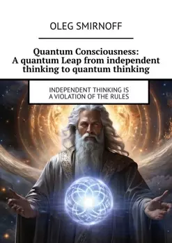 Quantum Consciousness: A quantum Leap from independent thinking to quantum thinking. Independent thinking is a violation of the rules