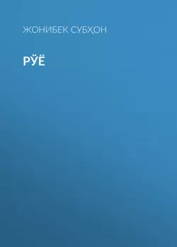 РЎЁ